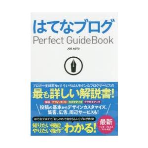 はてなブログPerfect GuideBook｜dss