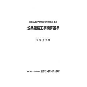 建築工事の積算など　積算３点セット 建築工事の積算など 積算3点セット
