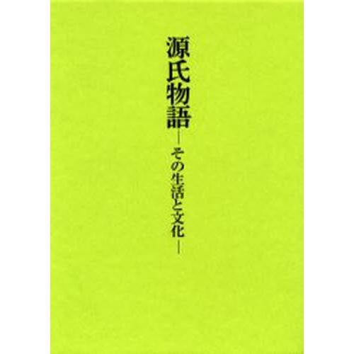 代引き手数料無料 源氏物語 その生活と文化 工場直送 Atempletonphoto Com