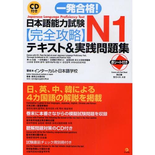 一発合格!日本語能力試験N1完全攻略テキスト＆実践問題集｜dss