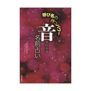 音でわかる名前占い 呼び名の持つパワー｜dss