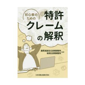 初心者のための特許クレームの解釈｜dss