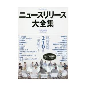 ニュースリリース大全集 最新実例210を一挙紹介!｜dss