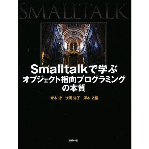 Smalltalkで学ぶオブジェクト指向プログラミングの本質 Www Iainlangsa Ac Id