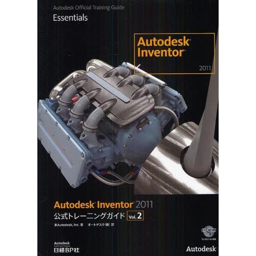 Autodesk Inventor 2011公式トレーニングガイド Vol.2｜dss