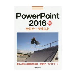 PowerPoint 2016 基礎｜dss