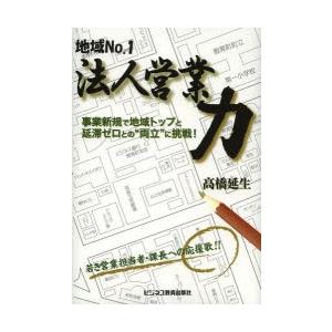 法人営業力 地域No.1 事業新規で地域トップと延滞ゼロとの“両立”に挑戦!｜dss