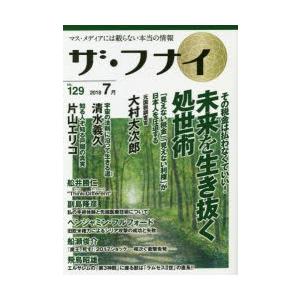 ザ・フナイ マス・メディアには載らない本当の情報 VOL.129（2018.7）｜dss