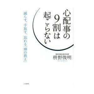 心配事の9割は起こらない｜dss