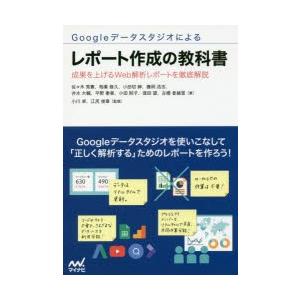 Googleデータスタジオによるレポート作成の教科書 成果を上げるWeb解析レポートを徹底解説｜dss