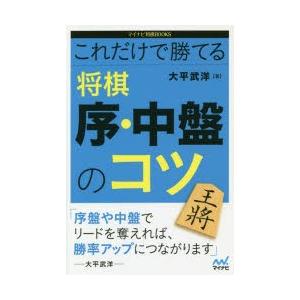 これだけで勝てる将棋序・中盤のコツ｜dss