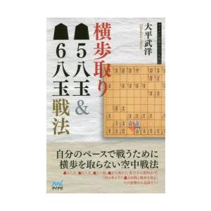 横歩取り5八玉＆6八玉戦法｜dss