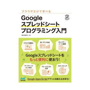 ブラウザだけで学べるGoogleスプレッドシートプログラミング入門｜dss