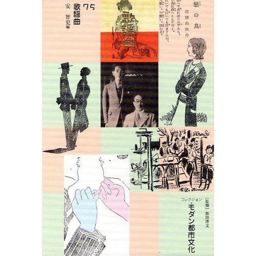 コレクション・モダン都市文化 75 復刻