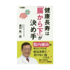 健康長寿は「腸から下」が決め手｜dss