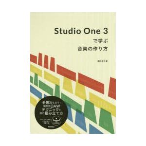 Studio One 3で学ぶ音楽の作り方｜dss