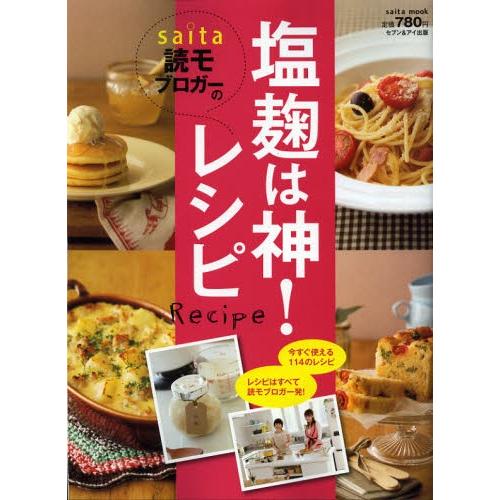 ｓａｉｔａ読モブロガーの塩麹は神！レシピ