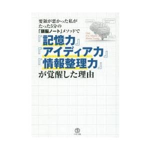 要領が悪かった私がたった5分の「頭脳ノート」メソッドで『記憶力』『アイディア力』『情報整理力』が覚醒した理由 | 