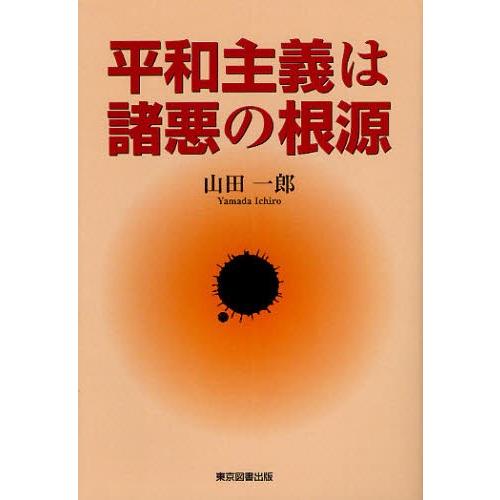 平和主義は諸悪の根源｜dss