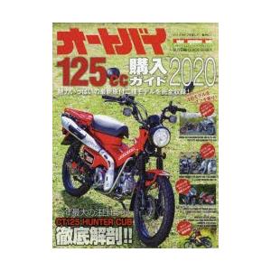 オートバイ125cc購入ガイド 2020｜dss