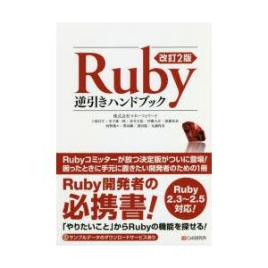 Ruby逆引きハンドブック｜dss