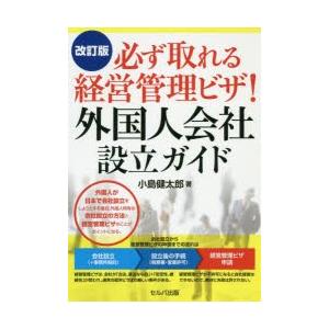 必ず取れる経営管理ビザ!外国人会社設立ガイド｜dss