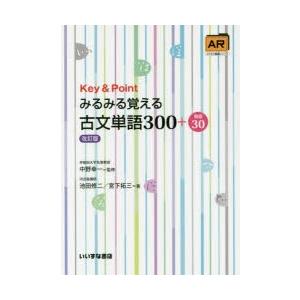 Key Pointみるみる覚える古文単語300 敬語30 ぐるぐる王国ds ヤフー店 通販 Yahoo ショッピング