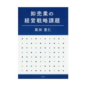 卸売業の経営戦略課題｜dss