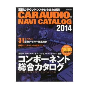 CAR AUDIO ＆ NAVI CATALOG CARオーディオ＆ナビ最新カタログ 2014｜dss