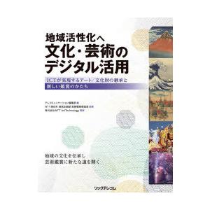 地域活性化へ文化・芸術のデジタル活用 ICTが実現するアート／文化財の継承と新しい鑑賞のかたち｜dss