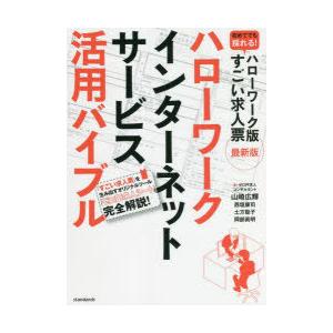 ハローワークインターネットサービス活用バイブル｜dss