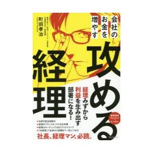 会社のお金を増やす攻める経理｜dss