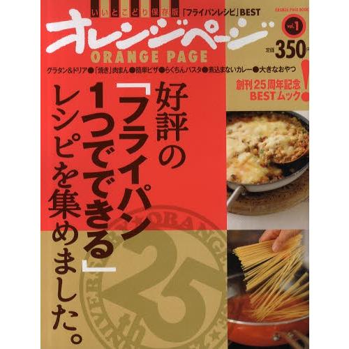好評の フライパン1つでできる レシピを集めました いいとこどり保存版 フライパンレシピ Best ぐるぐる王国ds ヤフー店 通販 Yahoo ショッピング