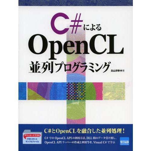 C によるopencl並列プログラミング Supersport Tn
