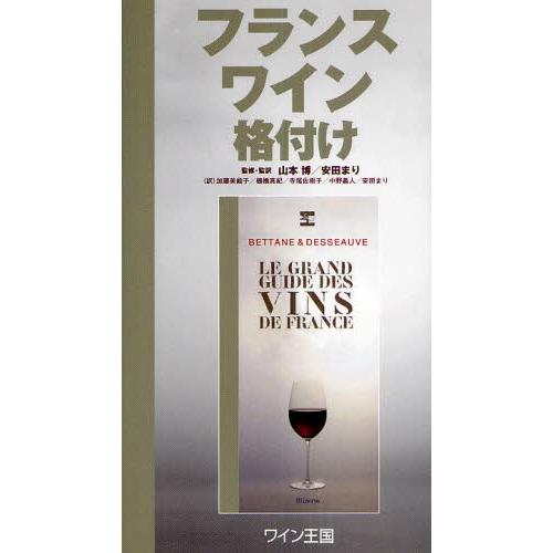 フランスワイン格付け