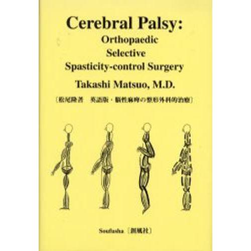 保証書付 脳性麻痺の整形外科的治療 Cerebral Palsy Orthopaedic Selective Spasticity Control Surgery 英語版 半額品 Artmedia Ba