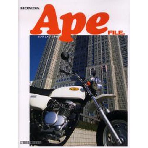 ホンダエイプファイル