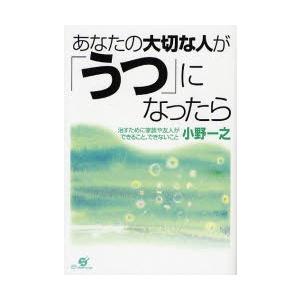 あなたの大切な人が「うつ」になったら 治すために家族や友人ができること、できないこと｜dss