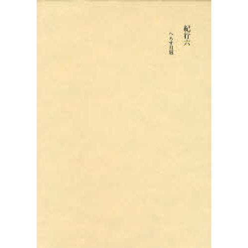 田中隆尚撰集 第14巻