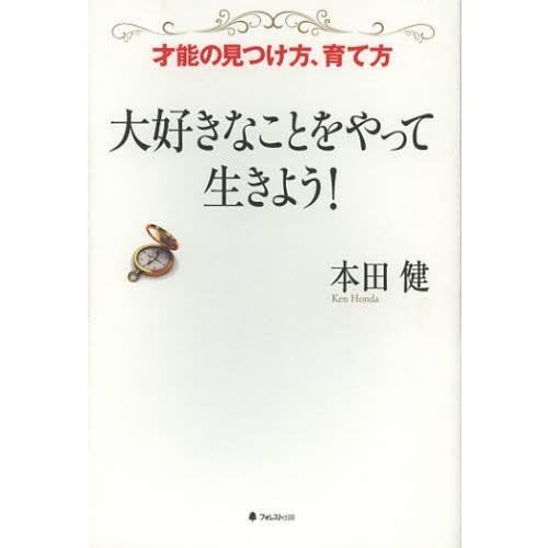 大好きなことをやって生きよう! 才能の見つけ方、育て方｜dss