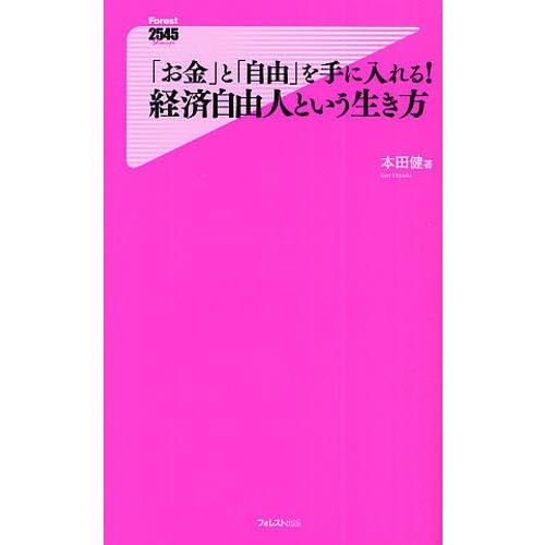 「お金」と「自由」を手に入れる!経済自由人という生き方｜dss