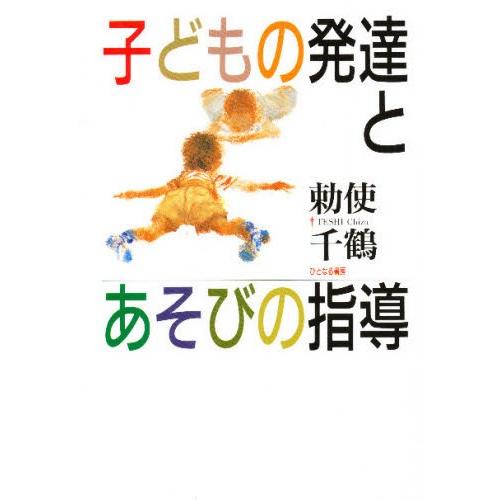 子どもの発達とあそびの指導｜dss