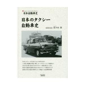 日本のタクシー自動車史 日本自動車史｜dss