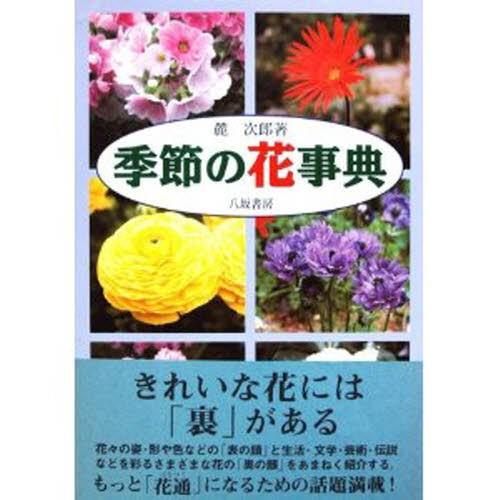 海外輸入 季節の花事典 送料無料 Tiebreak Fr