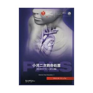 PALSプロバイダーマニュアル