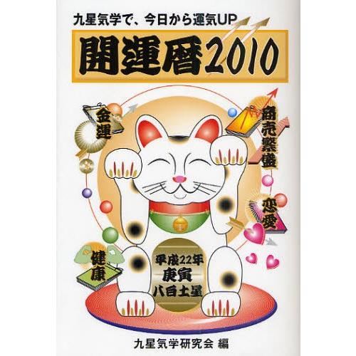 2026年7月】九星気学（易学の本）のおすすめ人気ランキング - Yahoo