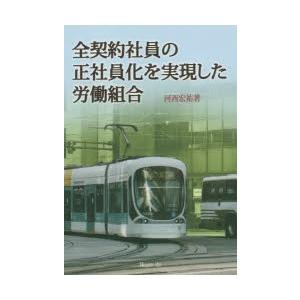 全契約社員の正社員化を実現した労働組合｜dss