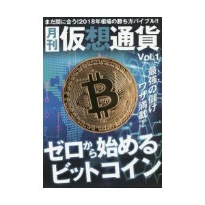 月刊仮想通貨 Vol.1｜dss