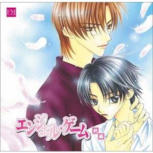 (ドラマCD) ドラマCD エンジェル・ゲーム 前編 [CD] | 