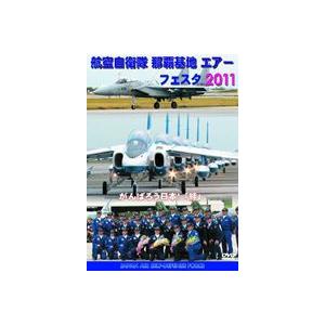 航空自衛隊 那覇基地 エアーフェスタ 2011 [DVD]｜dss